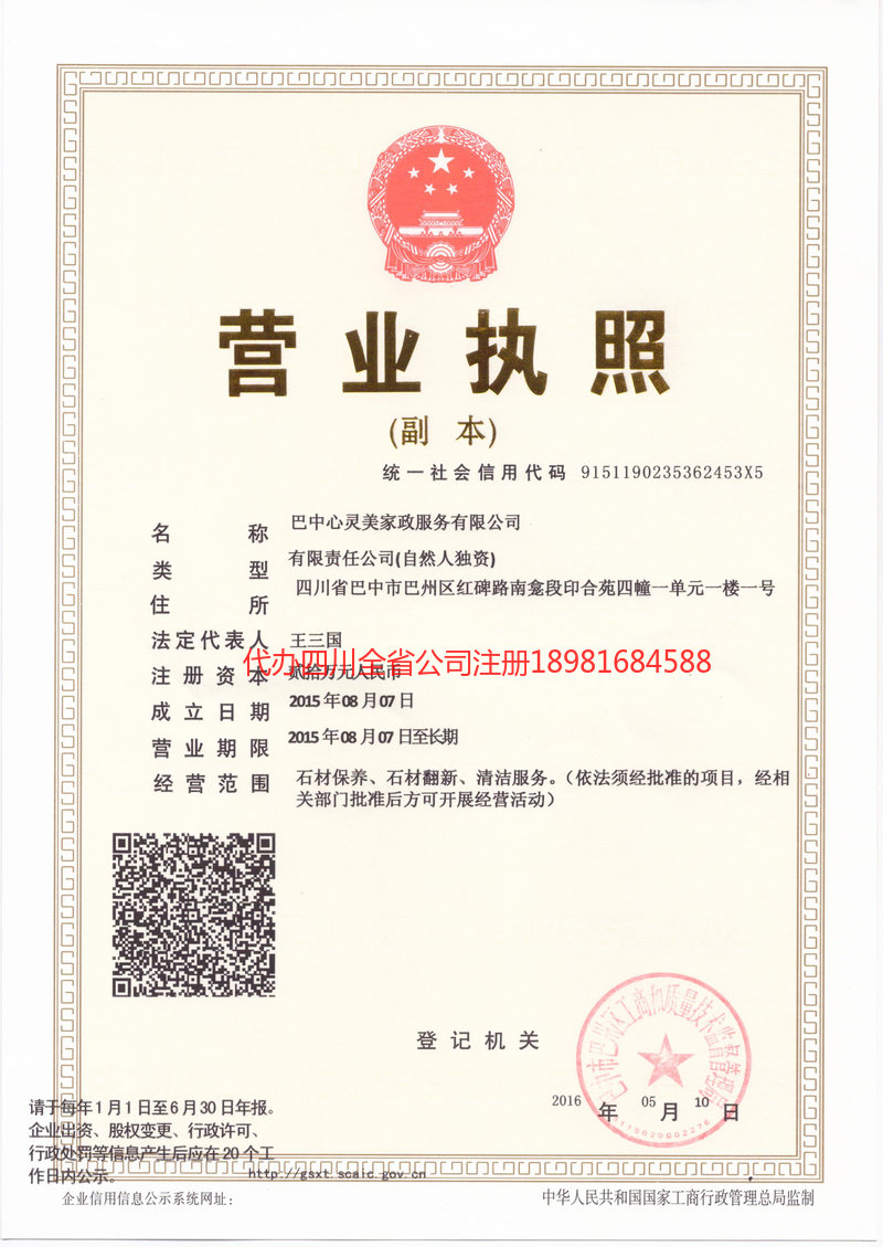 荣昌荣昌心灵美家政服务有限公司