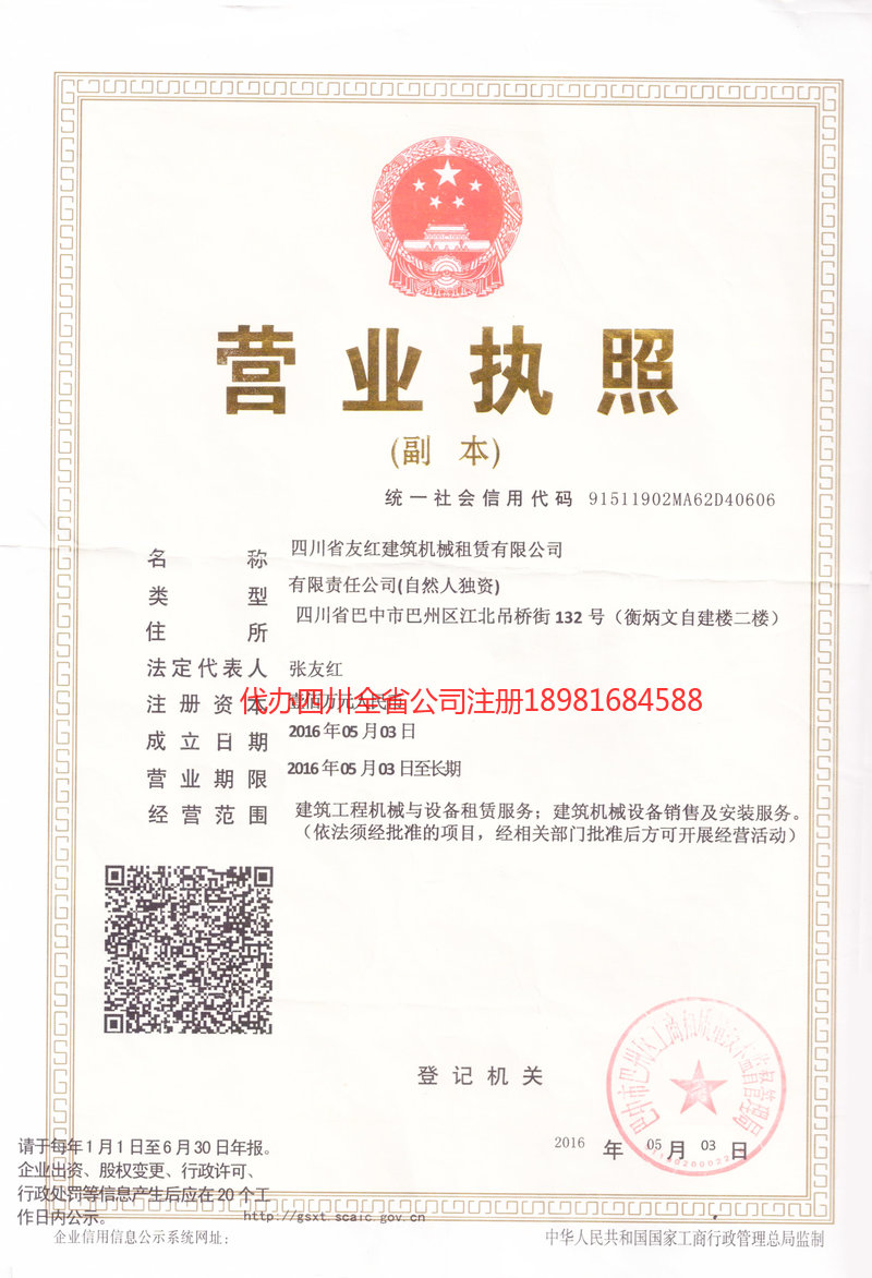 荣昌荣昌友红建筑机械租赁有限公司