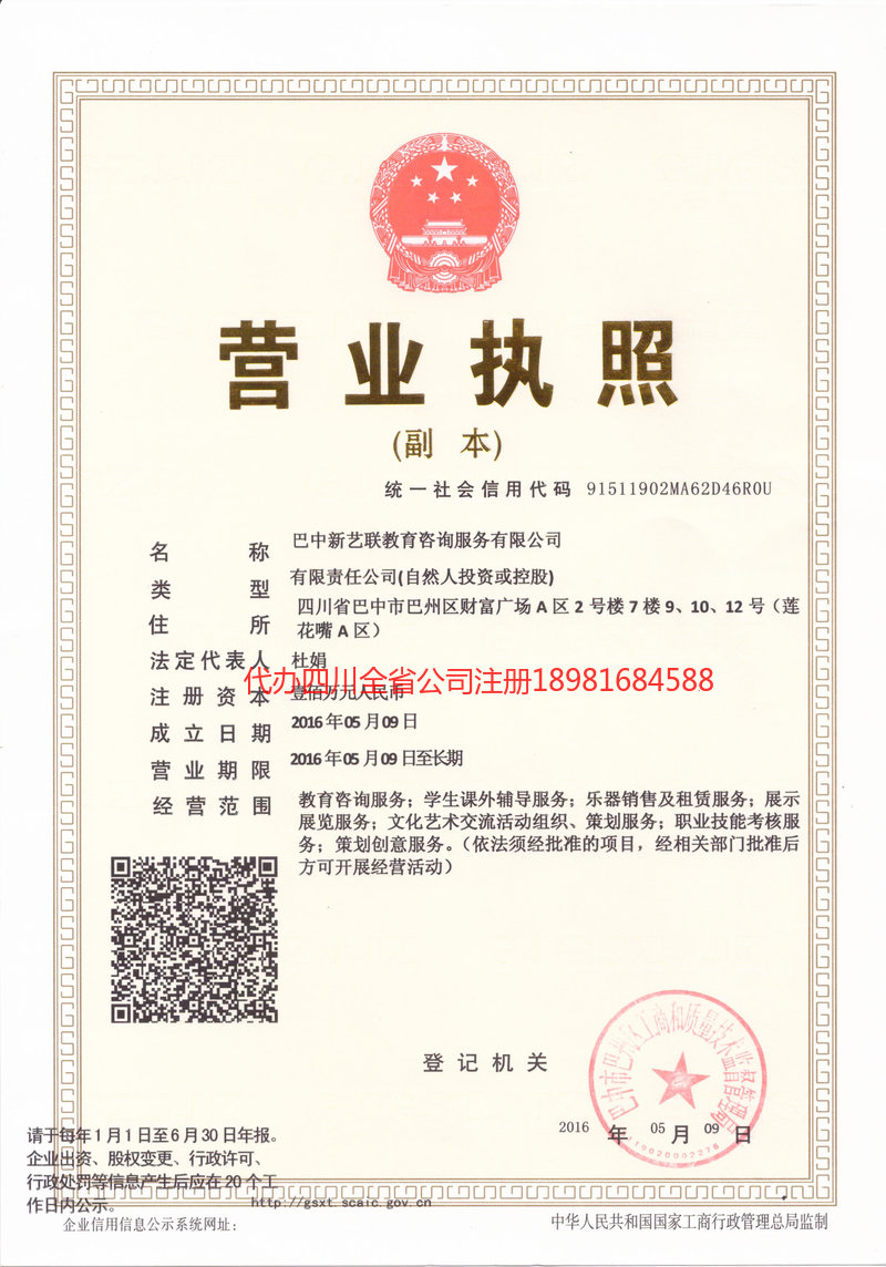 荣昌荣昌新亿联教育咨询服务有限公司